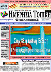 /Ημερήσια Τοπική