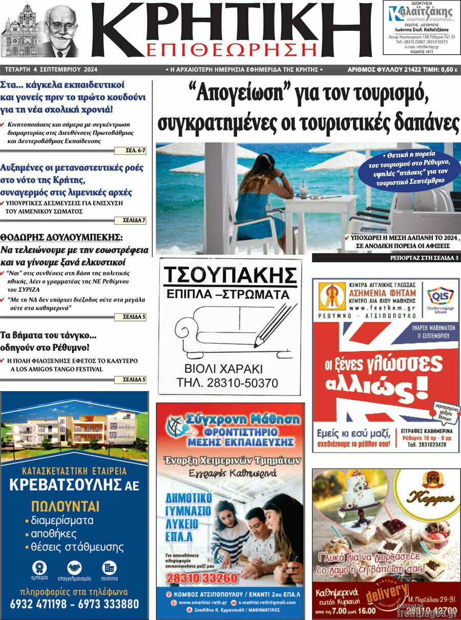 Κρητική Επιθεώρηση