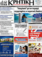 /Κρητική Επιθεώρηση