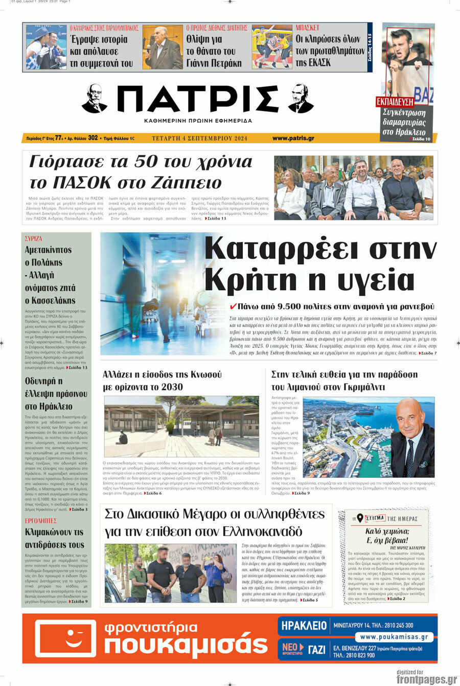 Πατρίς