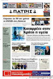 /Πατρίς