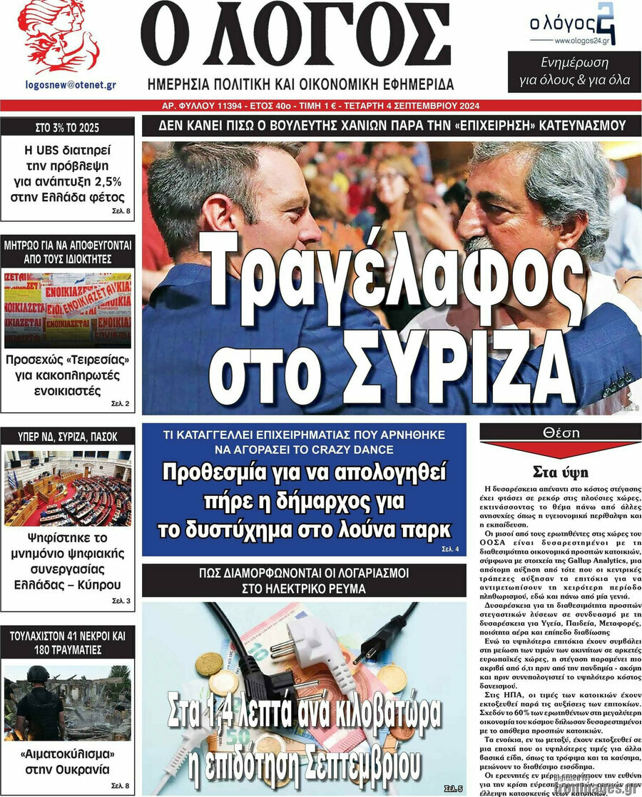 Ο Λόγος