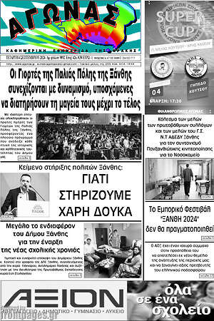 Πρωτοσέλιδο Αγώνας