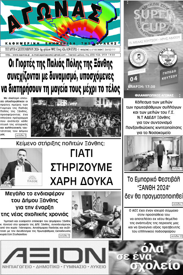 Αγώνας