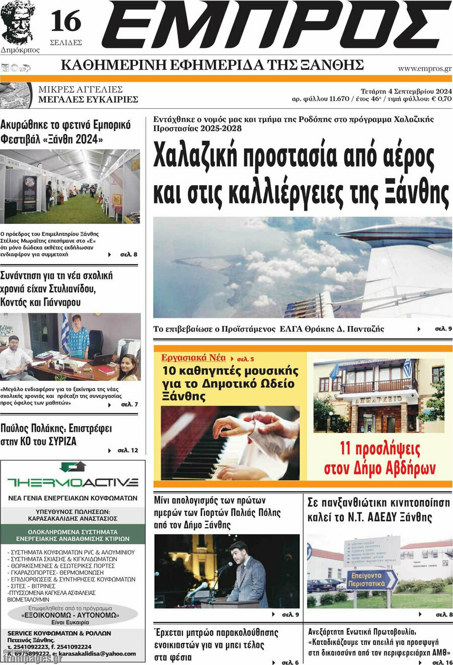 Εμπρός