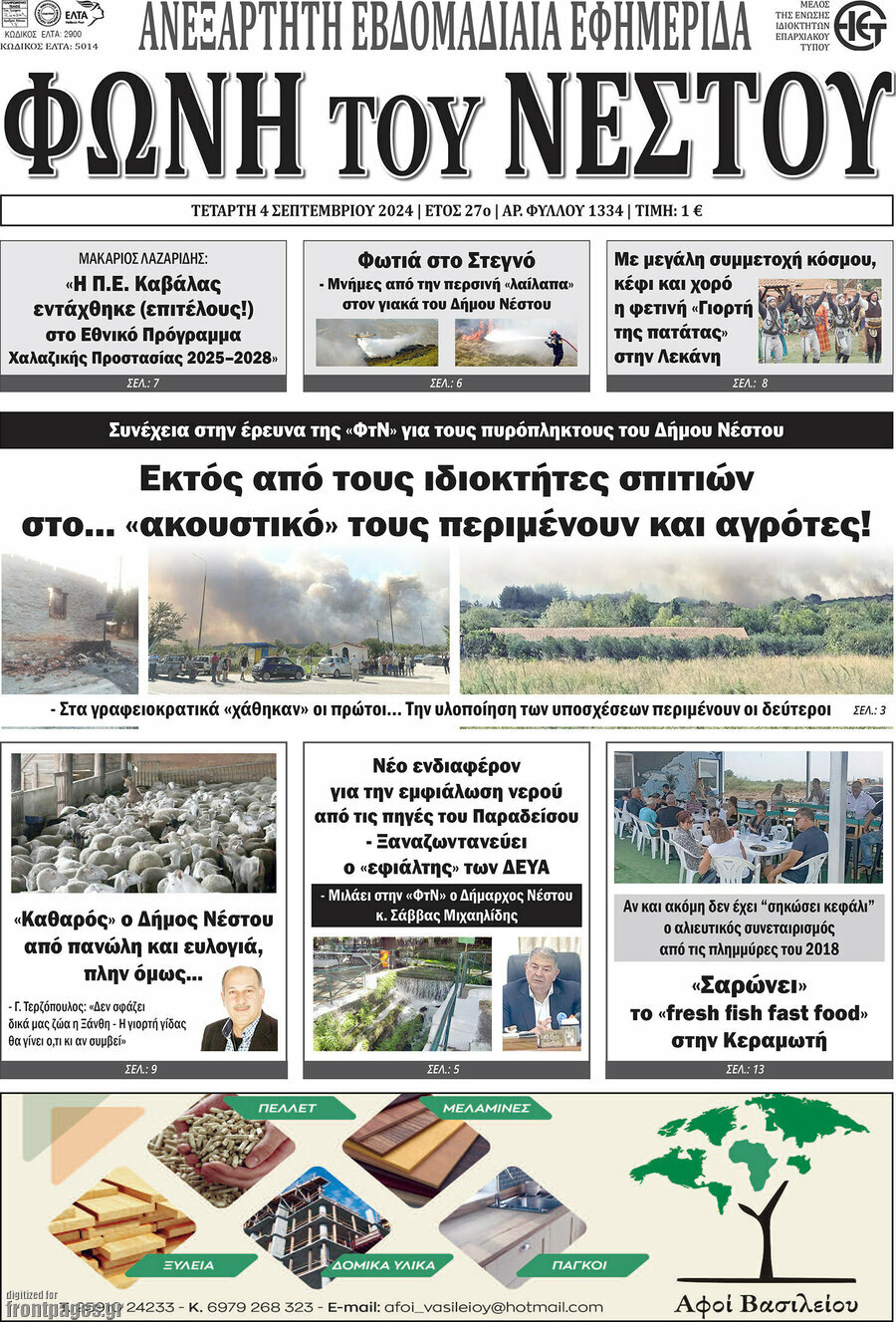 Φωνή του Νέστου