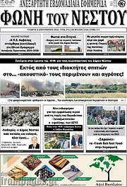 /Φωνή του Νέστου