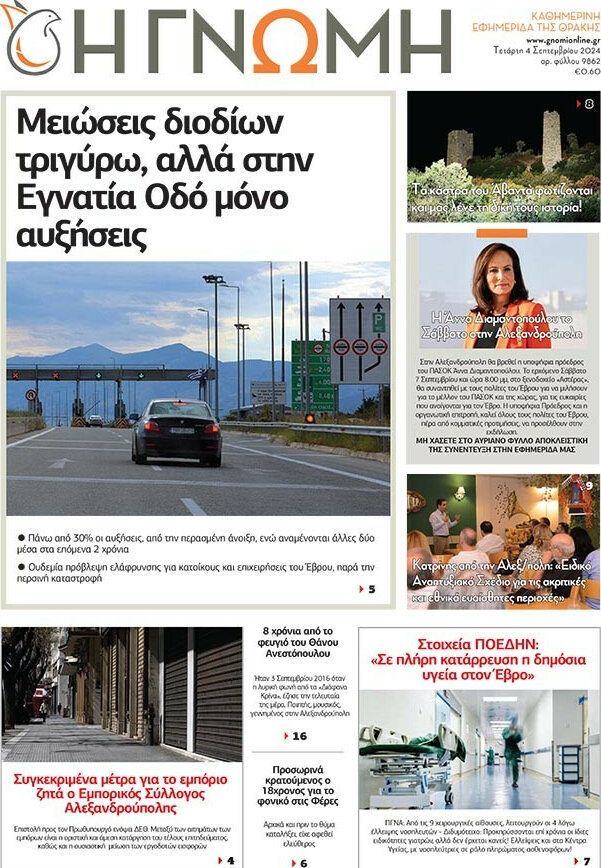 Η Γνώμη