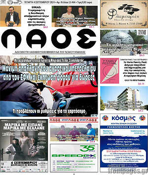 Πρωτοσέλιδο Λαός
