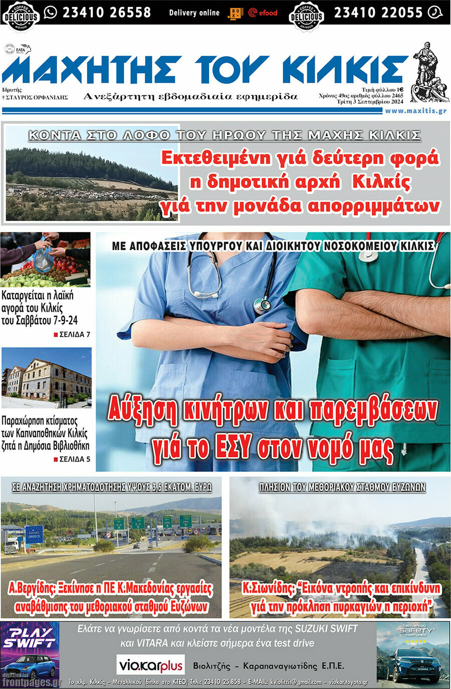 Μαχητής του Κιλκίς