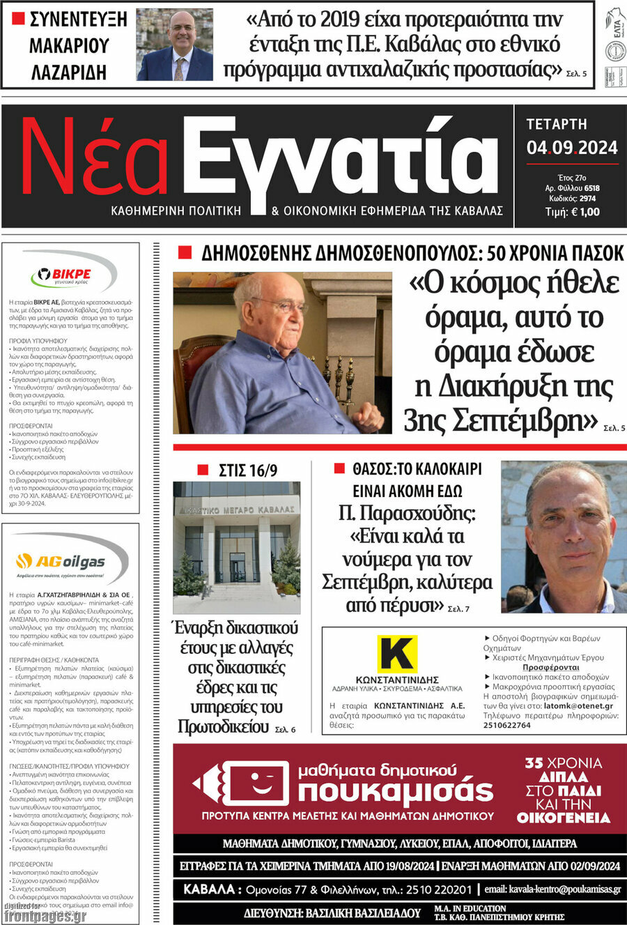 Νέα Εγνατία