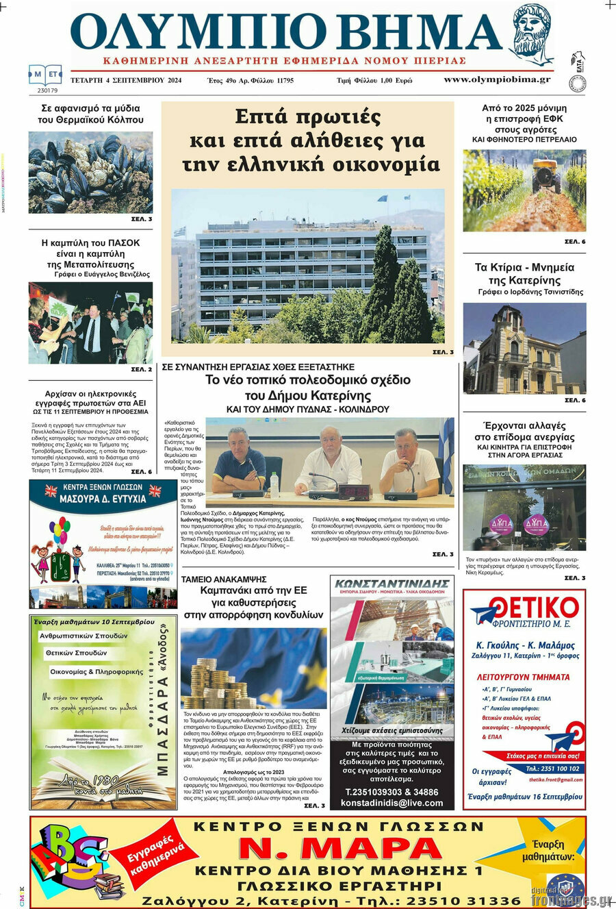 Ολύμπιο Βήμα