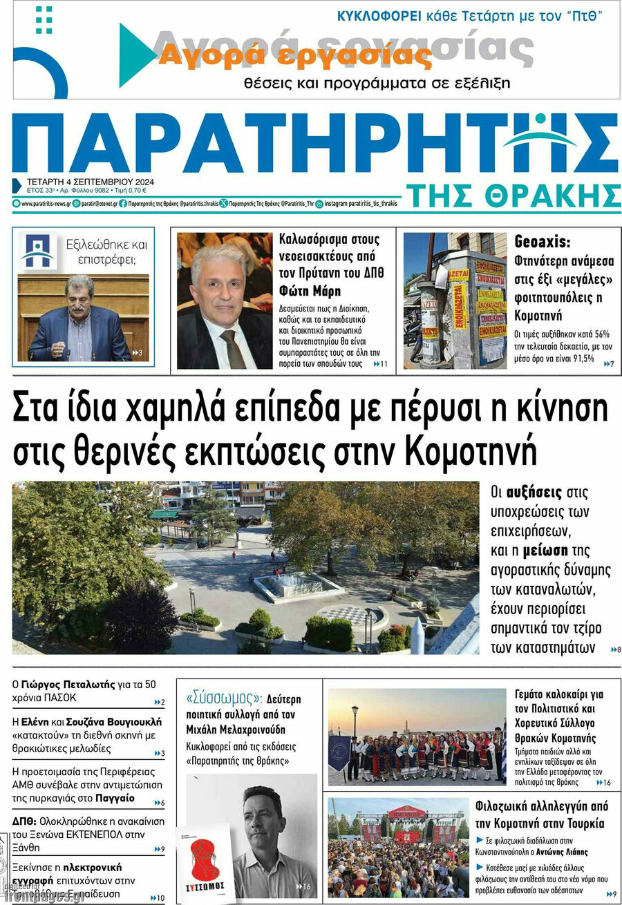 Παρατηρητής