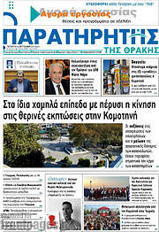 /Παρατηρητής