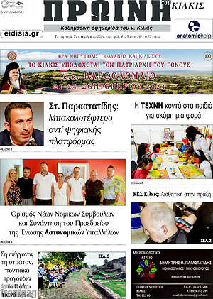 Πρωτοσέλιδο Πρωινή του Κιλκίς