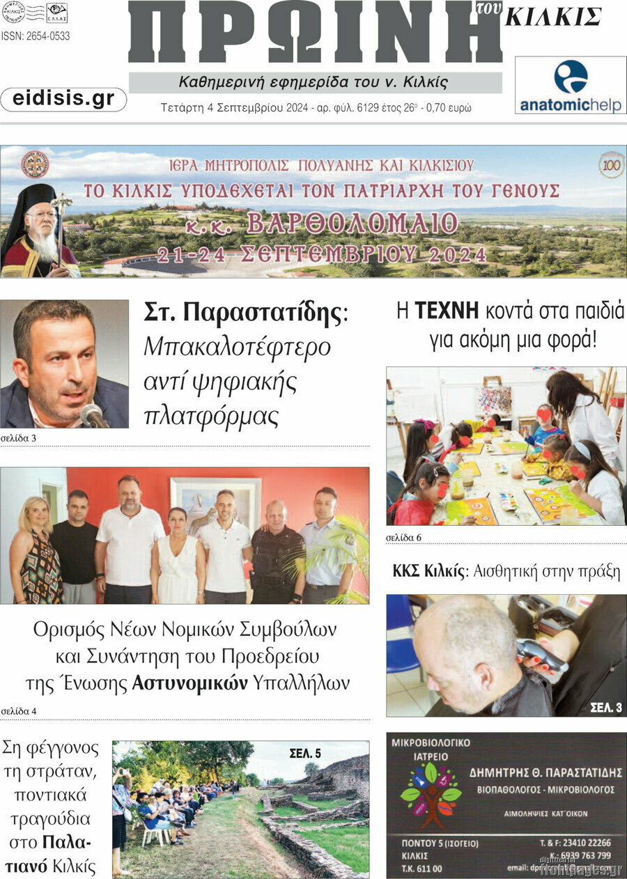 Πρωινή του Κιλκίς