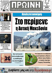 /Πρωινή Κοζάνης
