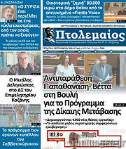 /Πτολεμαίος