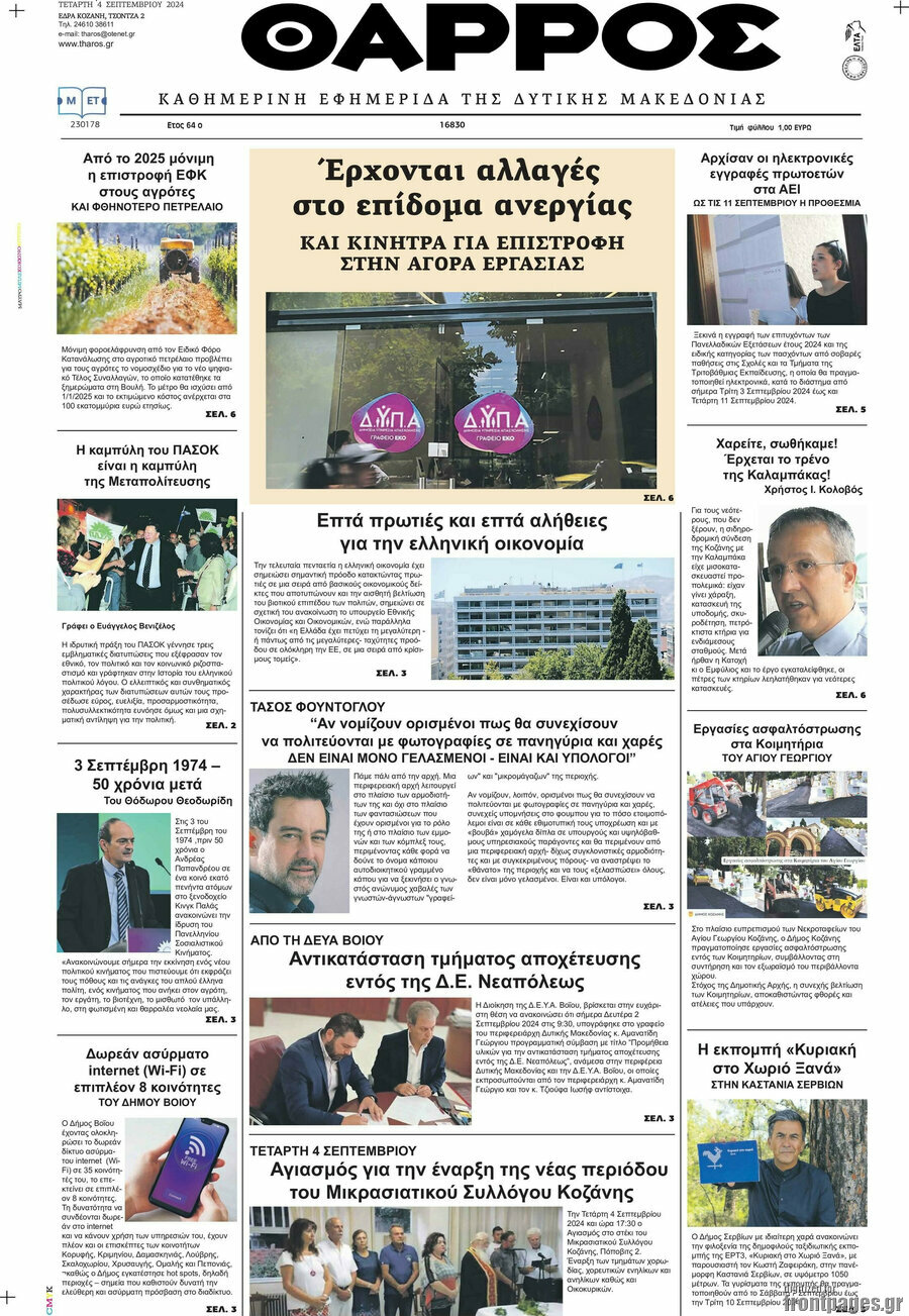 Θάρρος