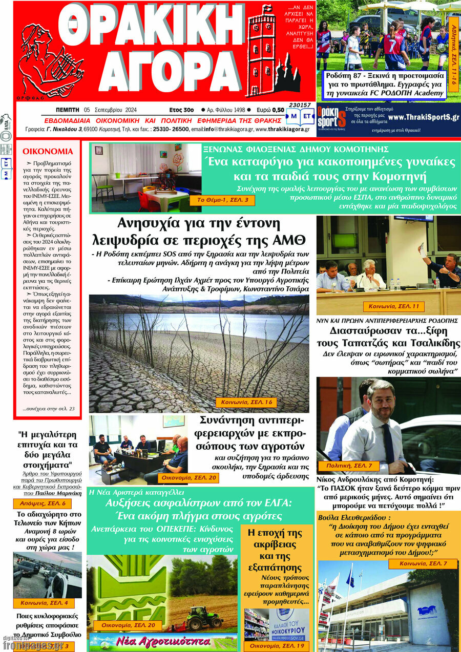 Θρακική Αγορά