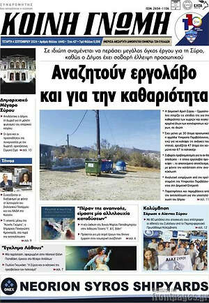 Πρωτοσέλιδο Κοινή Γνώμη