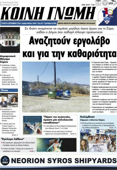 Κοινή Γνώμη