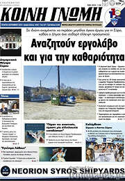 /Κοινή Γνώμη