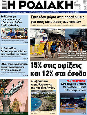 Πρωτοσέλιδο Η Ροδιακή