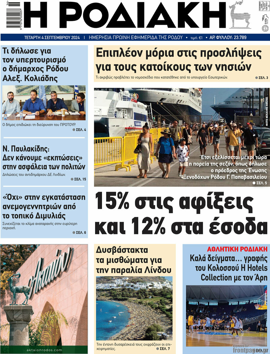 Η Ροδιακή