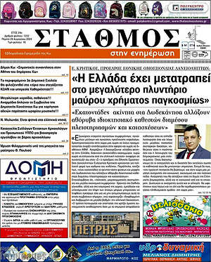 Πρωτοσέλιδο Σταθμός