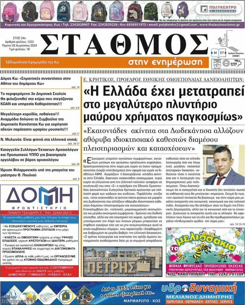 Σταθμός