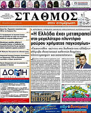 /Σταθμός