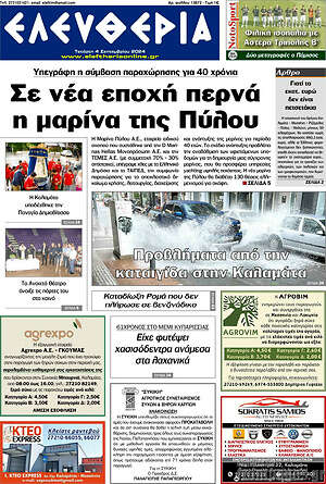 Πρωτοσέλιδο Ελευθερία
