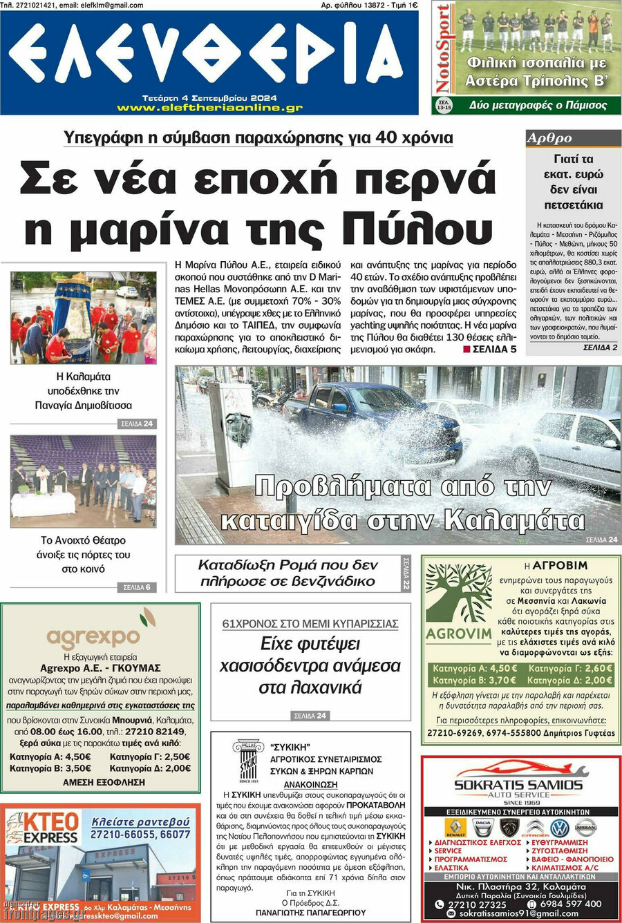 Ελευθερία