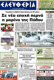 /Ελευθερία