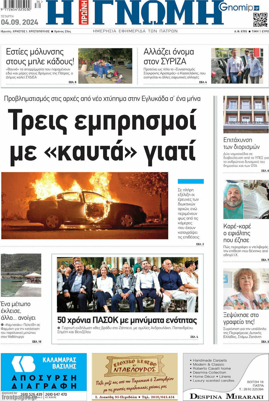 Η Γνώμη