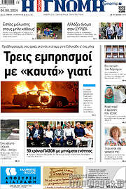 /Η Γνώμη