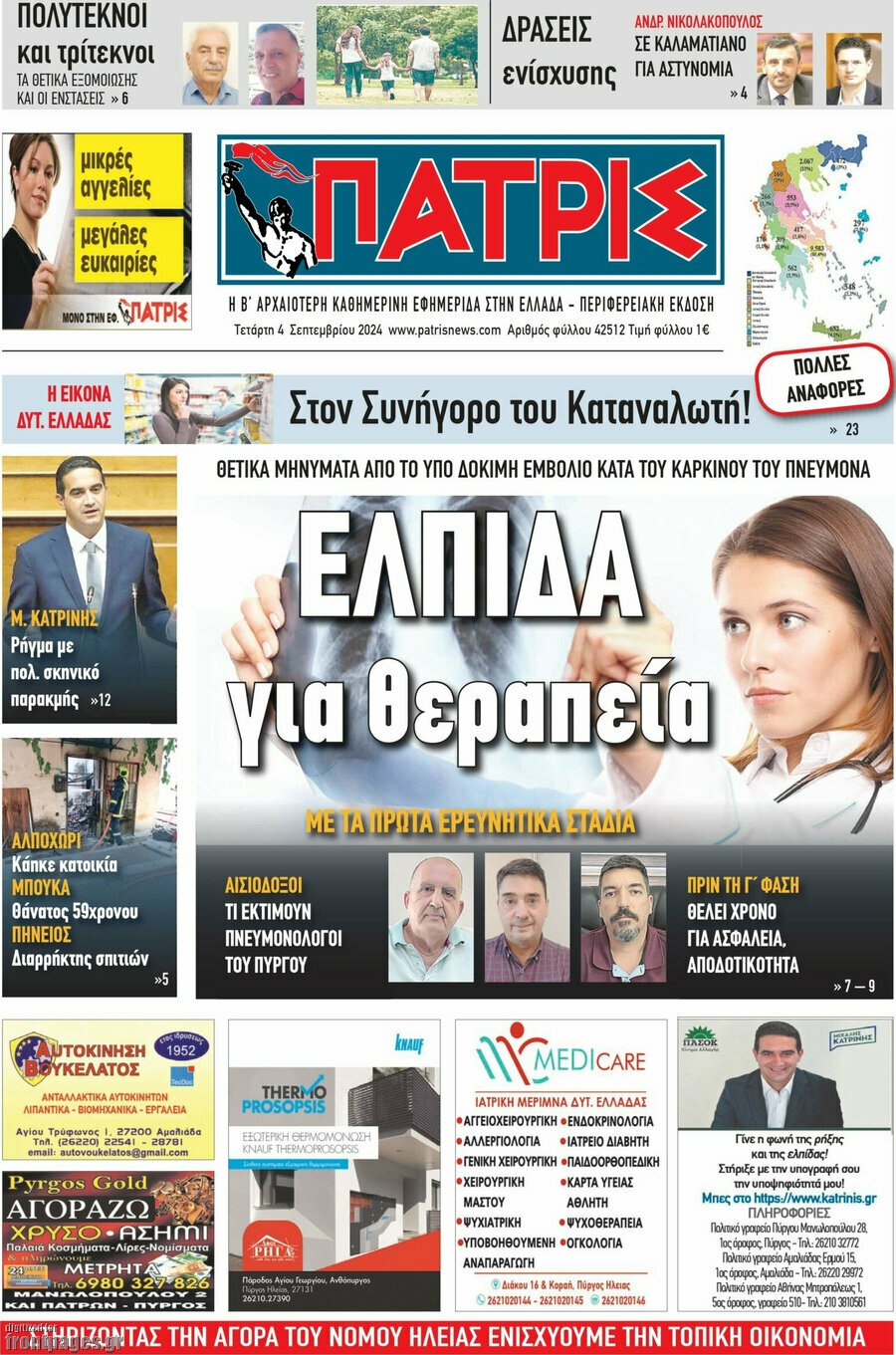 Πατρίς