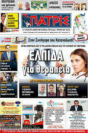 /Πατρίς