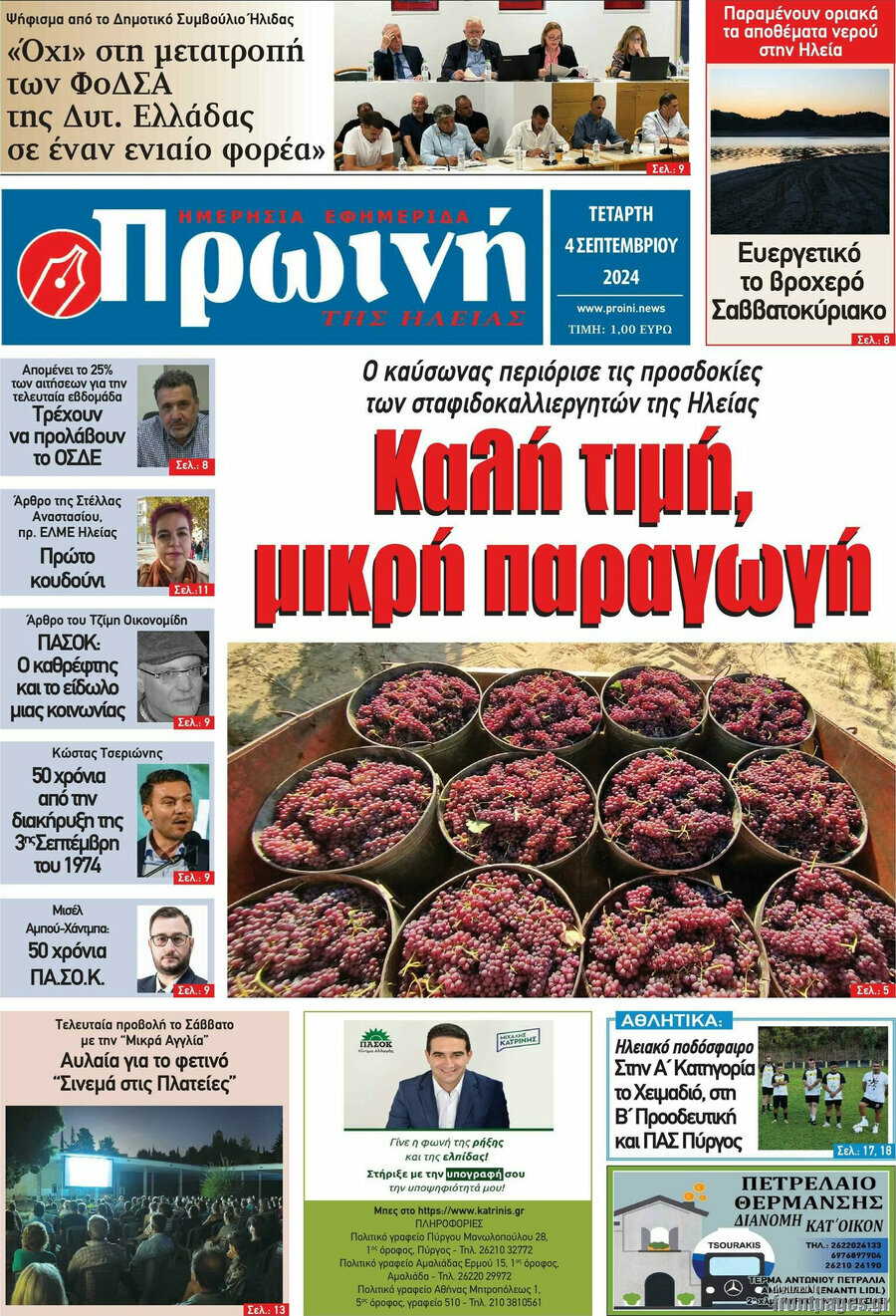 Πρωινή Ηλείας