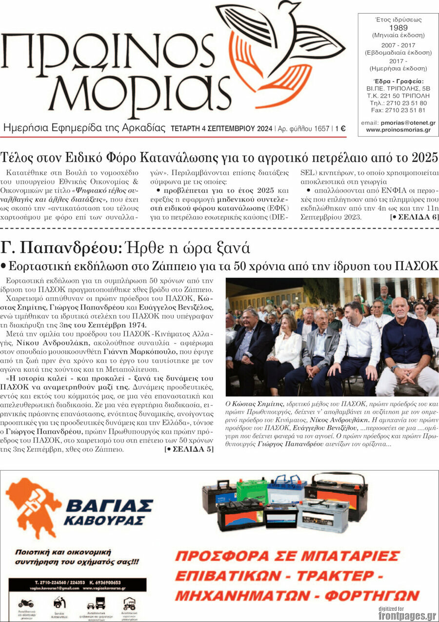 Πρωινός Μοριάς