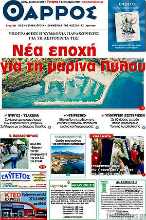 Πρωτοσέλιδο Θάρρος