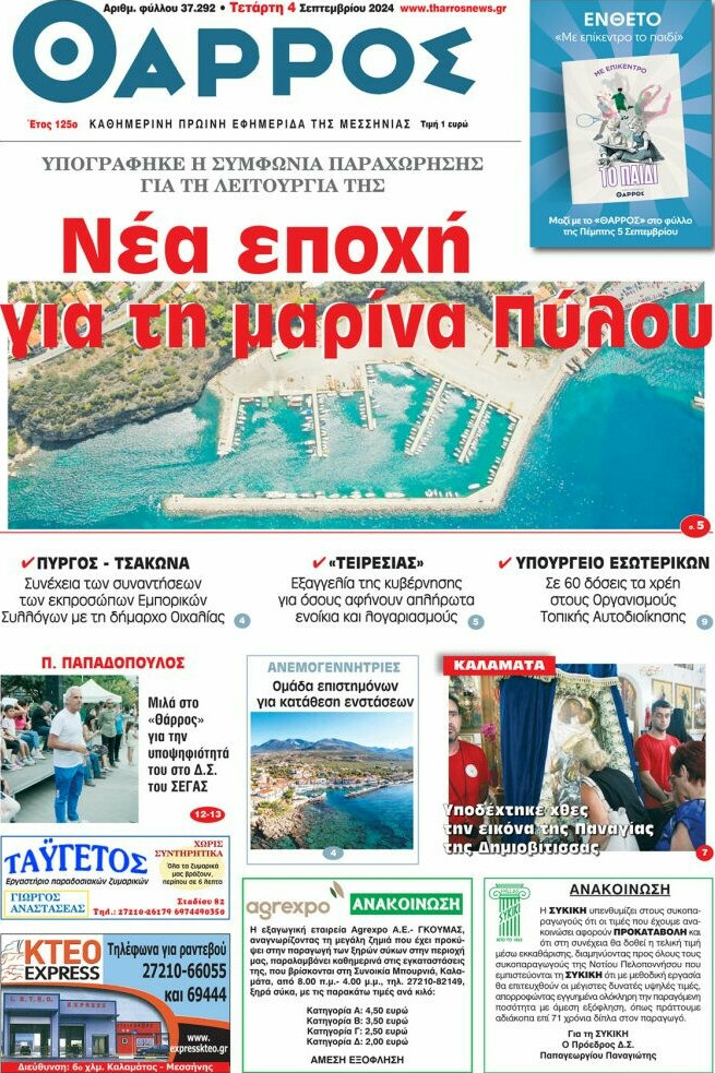 Θάρρος