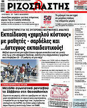/Ριζοσπάστης