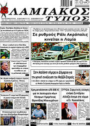 /Λαμιακός Τύπος