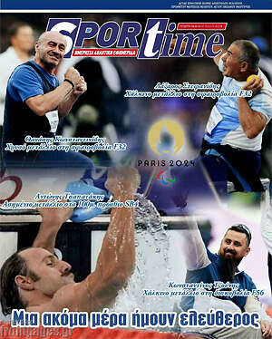 Πρωτοσέλιδο εφημερίδας SporTime - protoselida