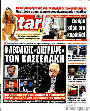 Πρωτοσέλιδο εφημερίδας Star press - protoselida