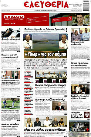 Πρωτοσέλιδο Ελευθερία