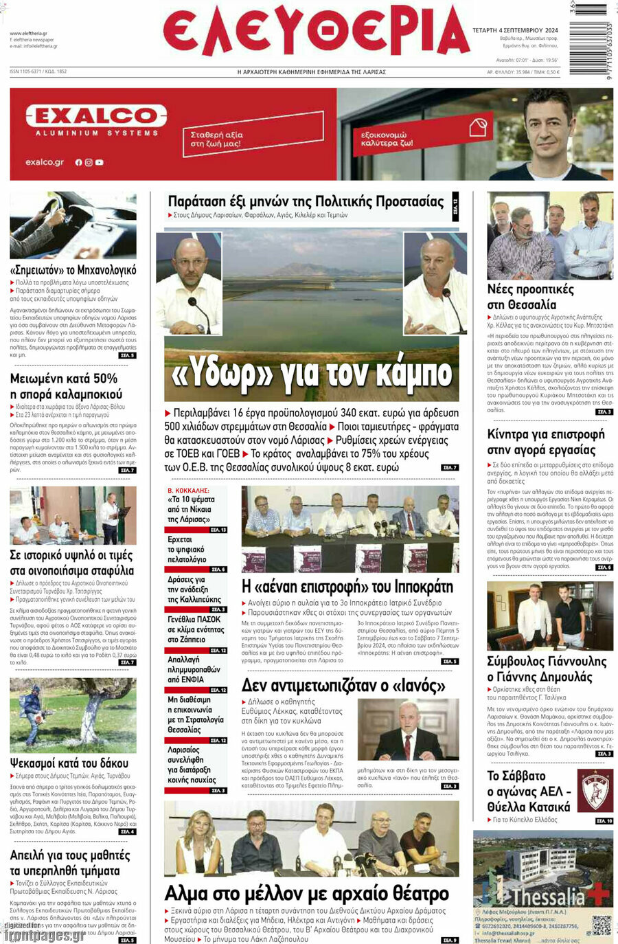 Ελευθερία