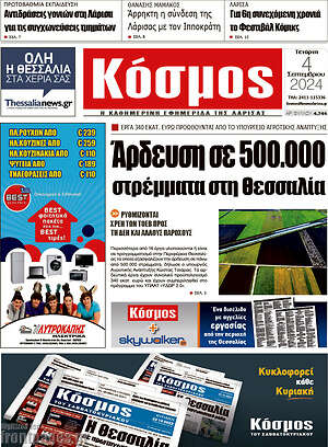 Πρωτοσέλιδο Κόσμος